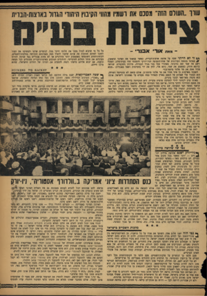 העולם הזה - גליון 1112 - 21 בינואר 1959 - עמוד 3 | עורר ״העולם הזה׳ מסכם את רשמיו מהווי הקיבוץ היהודי הגדול באוצש־הבוית ־־ מאת או די א בנ ר־ *%וד לא הייתי שעה על אדמת ארצות־הברית, כאשר פגשתי את הציוני הראשון. j