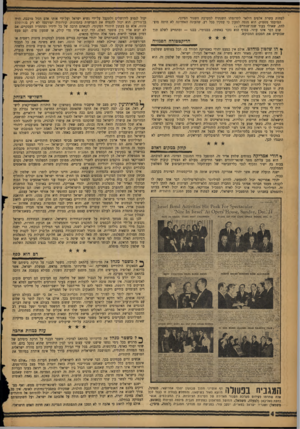 העולם הזה - גליון 1112 - 21 בינואר 1959 - עמוד 4 | לפחות עשרת אלפים דולאר לתרומתו השנתית למערכת השנור הציוני. המועמד מסמיק. הוא מנסה לטעון כי עסקיו בכל רע, שהעונה האחרונה לא היתד. מוצלחת, שאולי בעוד שנה־שנתיים