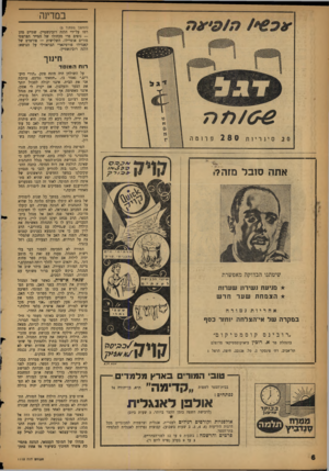 העולם הזה - גליון 1112 - 21 בינואר 1959 - עמוד 6 | במדינה (המשך מעמוד )5 רמו על־ידי הלנה רובינשטיין. שתיים מהן — נופים פרי מכחולו של הצייר הצרפתי מורים אוטרילו. השלישית — פורטרט של קאנדידו פורטינארי הבראזילי על