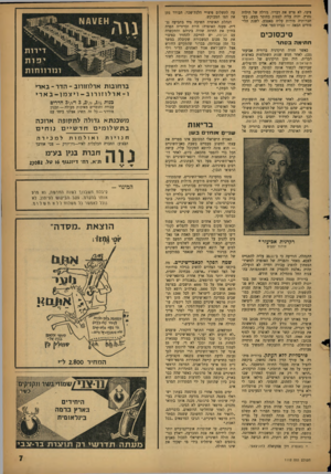העולם הזה - גליון 1112 - 21 בינואר 1959 - עמוד 7 | גיבו, לא פרש את דבריו. גורלה של הילדה נחרץ. יהיה עליה לצפות בחוסר מעש, כשחברותיה מורות עליה באצבע, לשנת הלימודים הבאה — בבית־ספר אחר. סיכסוכים חתימה בסתר כאשר