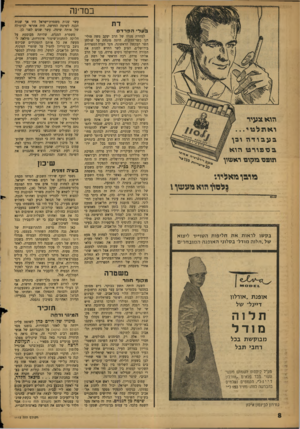 העולם הזה - גליון 1112 - 21 בינואר 1959 - עמוד 8 | במרינה דת בער• הפרדס וזגא צ עי ר ו א דנ לנויי בעבודוז ובך בספורט הו א תופ ס בלקום ראעזוך ^׳ י׳ 20זיץ 9ן 4י׳ ,ייוי* סגיזי ^י מו גן גואליו: נלסון הוא ניעעזף \