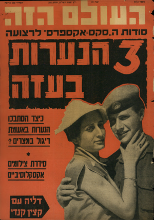 העולם הזה - גליון 1113 - 28 בינואר 1959