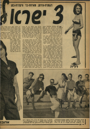 העולם הזה - גליון 1113 - 28 בינואר 1959 - עמוד 10 | דליה mלוש מרגלות ציוניות הסתננו \u / /בדרך בלתי־חוקית לעזה כדי לבצע פעולות ריגול,״ הודיע רדיו קהיר במהדורות החדשות של יום חמישי .״הן ניצלו תכונות לא טובות של
