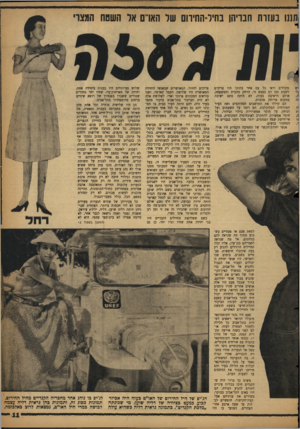 העולם הזה - גליון 1113 - 28 בינואר 1959 - עמוד 11 | innבעזות חבויה! נתיר-החיווס ווד הארס אד nrnunהגצו׳ mm3 מקללים ודאי כל עם אחר בתוכו היו צריכים צריכים לחזור. המאושרים שבאנשי היחידה שלוש נערותיהם היו כבנות