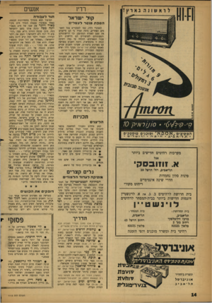 העולם הזה - גליון 1113 - 28 בינואר 1959 - עמוד 14 | אנשים רדין תור ל עבוד ה קול ישראל הטפת מוסר לעעדי ם למבקרי רדיו, כמו למבקרים בכל השטחים האחרים, נדמה תמיד כי הם מייצגים את טעם האזרח הממוצע, וכי דרישותיהם