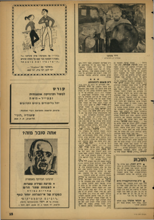 העולם הזה - גליון 1113 - 28 בינואר 1959 - עמוד 15 | דידי בקונגו אוכלים רק מיסיונרים ביזיה באותה פגישה השתתף גם ח״כ חרות בנימין אבניאל, איש המועצה הצבורית המיעצת לקול־ישראל. כאשר הרחיב אבניאל, בעל שתי רעמות השיער