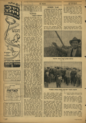 העולם הזה - גליון 1113 - 28 בינואר 1959 - עמוד 17 | ספורט תמרורים נולד. לדבורה פאואר ,27 ,אלמנתו של שחקן קולנוע טיירון פאואר, שמת לפני שלושה חודשים בגיל 44־מהתקפת־לב בעת הסרטת שלמה ומלכת שבא בספרד, בנם יחידם,