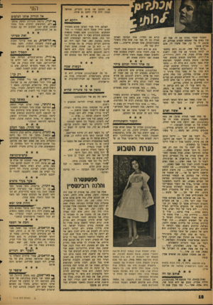 העולם הזה - גליון 1113 - 28 בינואר 1959 - עמוד 18 | ,24 החובב את אותם הדברים. אתראה קטנה: יהיה עליו לחבב גם אותה. חשבתי שכבר גמרנו עם זה. אבל לא. עוד באים אלי שאמצא חפצים אבודים. לא איכפת לי כל כך, אבל אימרו לי: