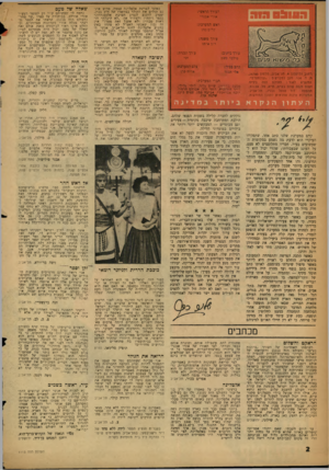 העולם הזה - גליון 1113 - 28 בינואר 1959 - עמוד 2 | העורך הראשי: אורי אבנרי ראש המערכת: שלום בהו עורך משנה: יוב איתו עורך תבנית: ועי רחוב גליקסון ,8תל־אביב, טלפון ,26785 ת. ד . 1 3 6 .מעי למברקים :״עולספרס״.