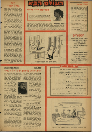 העולם הזה - גליון 1113 - 28 בינואר 1959 - עמוד 20 | הכל בגלל עפרון טעות -- לעולם צודקת מניסטריון ההגנה הארגנטיני הזהיר היום, כי פקודת גיוס עלולה להנהן בכל רגע לילודי ,1936 ,1935 ( .1947 הארץ) ע. מגיב, צה״ל