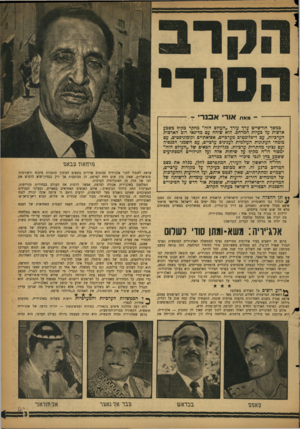 העולם הזה - גליון 1113 - 28 בינואר 1959 - עמוד 3 | אורי אבנרי במשך חודשיים ערף עורף ״העולם הזה״ מחקר מקיף בשבע ארצות על בעיות המרחב. הוא שוחח עם מדינאי רוב הארצות הערביות, עם דיפלומטים מערביים, אסיאתיים