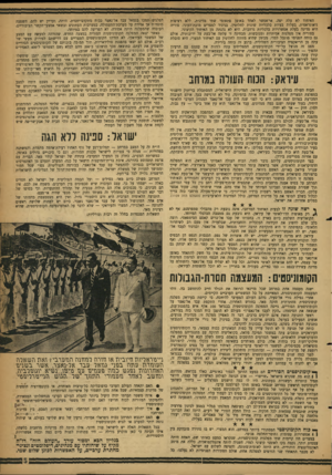 העולם הזה - גליון 1113 - 28 בינואר 1959 - עמוד 5 | האיחוד לא עלה יפה. אי־אפשר לאחד באופן פתאומי שתי מדינות, ללא רציפות גיאוגראפית, בעלות בעיות כלכליות שונות לחלוטין. בניגוד למצרים מוכת־העוני, סוריה היא מדינה