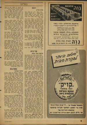 העולם הזה - גליון 1113 - 28 בינואר 1959 - עמוד 6 | במ דיש העם נציב עליון ברחובות ארלוזודוב ־ הדר ־ בארי ו־ארלוזורוב-ויצמו-בארי כנות ־ ,11/־ 3 ,27ד־ 3 7חדרים עבודה וחומרים מאיכות מעולה — תכנון מודרני — כל זה