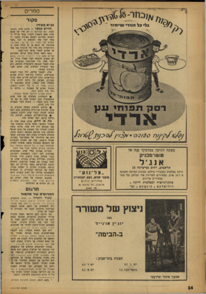 העולם הזה - גליון 1114 - 4 בפברואר 1959 - עמוד 14 | ספרים מקור 1לי כל חכורי עוינ 11ו נ בי א ב עי רו החיים כמשל — (פנחס שדה, הוצאת מעתה לתיקון מצלמתך פנה אל פוטרבוכניק אוג׳ל תל־אביב, רהוט נט-ציונח 13 תיקון מצלמות