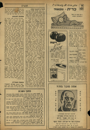 העולם הזה - גליון 1114 - 4 בפברואר 1959 - עמוד 16 | ק f-y//cs*t£ fe e11 כרית ־ m a m־ • קר כאויר רך כפוך • בהמרצו־י רפואית גזבזזר גרגר שר אריגי אפר2־ גברים גרגברגגז אפשר רפאגא אאר בראון את בילר בחזרב מזר\1־