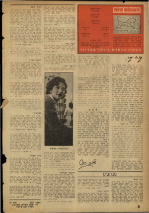 העולם הזה - גליון 1114 - 4 בפברואר 1959 - עמוד 2 | העורך הראשי: *זודיאבנרי ראש המערכת: שלום בוזז עורך משנה: רוב איתז עורך כיתוב: פילבי השת חזוב גליקסון ,8תל־אביב, טלפון ,26785 ת. ד .136 .טען למבדקים :״טולמפרס״.