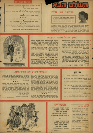 העולם הזה - גליון 1114 - 4 בפברואר 1959 - עמוד 20 | ד 1!.ר 1ת 10(:ר״ס שמעון פרם שוב חזר השבוע לחדשות, בשורת נאומים בלתי־אחראייס ...מפריס פרס ומעלה גרה. סגן־אלוף עבד אל־סלאם עארף טען כי נאסר אחרי שניסה להתאבד