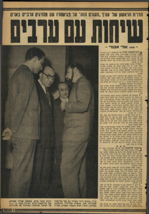 העולם הזה - גליון 1114 - 4 בפברואר 1959 - עמוד 3 | מאת אודי אסרי - vfcולם * הנ ש פי פ הג דו ל של בית־המלון חילטון־פלאז׳ה, \ ! מ ן המהודרים שבנידיורק, הומה מרוב אדס. מסביב קולחות השיחות בערבית, באנגלית ובצרפתית.