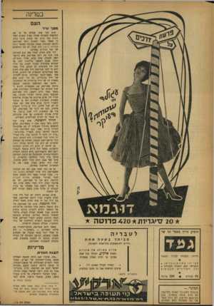 העולם הזה - גליון 1114 - 4 בפברואר 1959 - עמוד 6 | במדינה העם נ מו ך ורד 2 0ס־יגויוו 4 2 0 * /פרוטה * הופיע בליון מספר 14 של לטבריה מני ת ן בשעה אחת (לדרים ולמתאכסנים בתל־אביב והסביבה) הירחון המצוייר לבידור ה