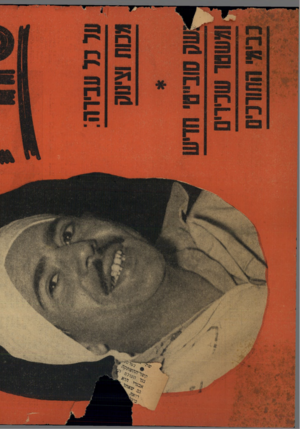 העולם הזה - גליון 1115 - 11 בפברואר 1959