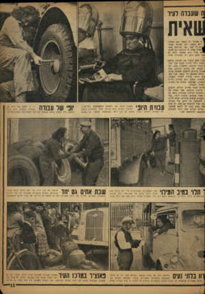העולם הזה - גליון 1115 - 11 בפברואר 1959 - עמוד 12 | |ה שעברה לעיר א מאושר רק כאשר הוא משקיף ולא בשעת רגע האושר עצמו. ,מג לו שם :״אני מרגישה שאני 1כאילו צמחו לי קרניים.״ גם לאוטו ים. אולי הוא מאושר והוא לא ואת