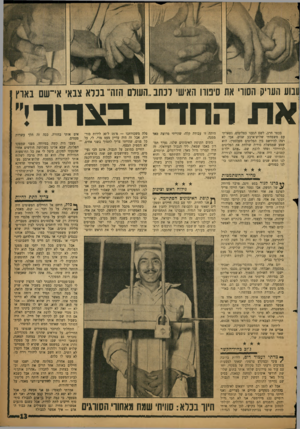 העולם הזה - גליון 1115 - 11 בפברואר 1959 - עמוד 14 | בוע העריק השרי את סיפורו הא־שי לנתב ״העולם הזה־ בכלא צבאי אי־שם בארץ את החדר בצרוריי בכפר חרב, לשם הגענו כפליטים, נשארתי עם משפחתי שלוש־ארבע שנים. אבי לא רצה