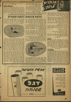 העולם הזה - גליון 1115 - 11 בפברואר 1959 - עמוד 15 | חשבתי לתומי שממרים לשאלות ועצות נוסח ״אל תתני לו,״ הם תופעה קאפיטליסטית מנוונת. מסתבר שטעיתי. לבטאון הנוער הסובייטי קמזסונזולסקייה פראבדה יש טור דומה בשם