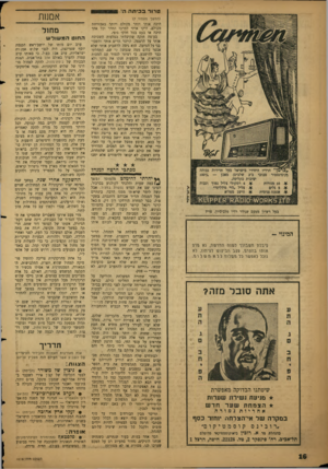 העולם הזה - גליון 1115 - 11 בפברואר 1959 - עמוד 17 | טרור בכיתה ה ׳ (המשך מעמוד )7 היכה אותי יותר מכולם ויותר באכזריות מכולם. זרקו אותי למרכז החדר וכל אחד היכה או בעט בכל חלקי גופי. בעיטה חזקה שקיבלתי בצלעות