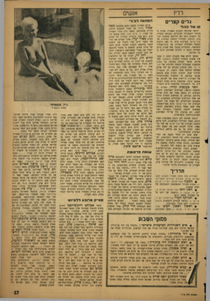 העולם הזה - גליון 1115 - 11 בפברואר 1959 - עמוד 18 | רדיו אנשים גלים קצרי קו של כבוד ידיעה שהגיעה השבוע מפאריז, מסרה כ• מומחי התעמולה הערביים, בכנוסם בקהיר, דנו השבוע כיצד יש להילחם בהאזנה הגוברת והולכת לשידורי