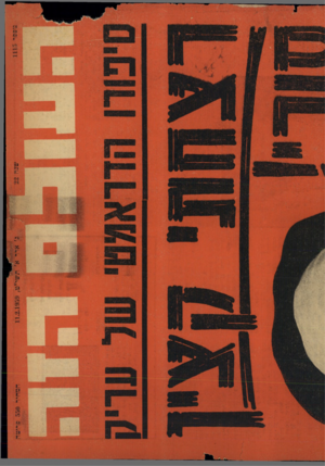העולם הזה - גליון 1115 - 11 בפברואר 1959 - עמוד 2 | 