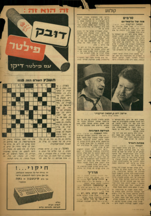 העולם הזה - גליון 1115 - 11 בפברואר 1959 - עמוד 20 | סרטים מנה של וולסאו־־זם הצמאון לפורענות (תנזר, תליאביב; ארצות־הברית) מציג שאלה עקרונית: מה חשוב יותר, החוק או הצדק? ליתר דיוק: האם מותר לשוטר לזייף הוכחות נגד