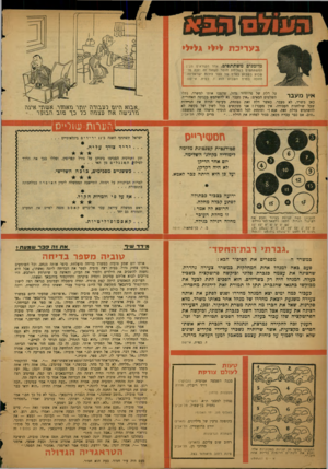 העולם הזה - גליון 1115 - 11 בפברואר 1959 - עמוד 21 | בעריכת לילי גלילי מוזמנים משתתפים. אחד הקוראים ״בי! המשתתפים בשליחת חומר לעמוד זה יזכה מדי שבוע בשבוע בפרס של עשר לירות ישראליות. הזוכה בפרס השבוע הוא ז. כפית,