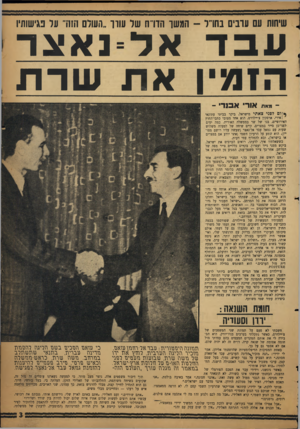 העולם הזה - גליון 1115 - 11 בפברואר 1959 - עמוד 4 | שיתות עם ערבים בחו״ל -המשך הדרת של עוון ״העולם ושר ער בגישותיו עבד אד נאאר ה 1מין אתשרת ־ מאת אורי אבנרי ־ *זום לפני צאתי מישראל, ביקר בביתי עתונאי !אירי.