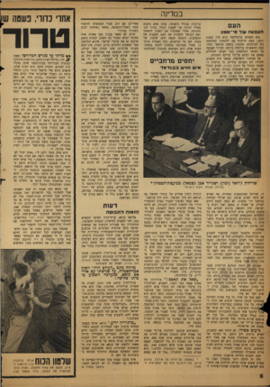 העולם הזה - גליון 1115 - 11 בפברואר 1959 - עמוד 7 | בסדינה העם הצבעה של אי״אמון ״הם הצביעו ברגליים!״ קרא לנץ בשנת , 1917 בעת הויכוח אם להמשיך במלחמה נגד הגרמנים. כוונתו: בשעה שראשי המהפכה הראשונה ברוסיה ביקשו