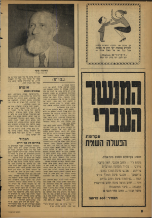 העולם הזה - גליון 1115 - 11 בפברואר 1959 - עמוד 9 | מארטין פוכר אין נביא בעירו במדינה עקרונות הנשלח השגיח להשיג בקיוסקים הבאים בתל־אביב. גזוזדגן רוי -חזו ב א רו ב: דא\־ גזרכד וורדכי -נור-יד התזזוה גזוזרכויוז