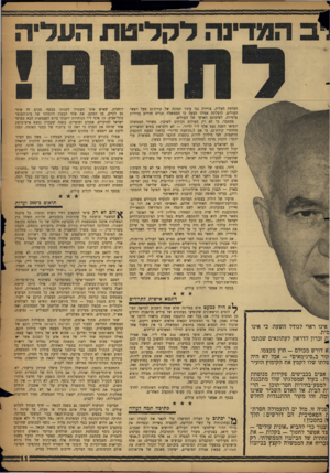 העולם הזה - גליון 1116 - 18 בפברואר 1959 - עמוד 11 | למלוזה העליה, צויירה נגד עיניו תמונה של קורת־גג מעל ראשי העולים. הועלתה אפילו הצעה כי הממשלה תגייס חדרים בדירות פרטיות, לשיכונם הארעי של העולים. מסתבר, כי לא