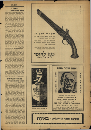 העולם הזה - גליון 1116 - 18 בפברואר 1959 - עמוד 14 | אמנות תיאטרון מאבקמ כו סהאבק אקדח ישן דגם טורקי מהמאה הקודמת׳ אינו יכול לשמש יותר כאמצעי הגנה אישי. לא פחות מיושן ממנו — ההרגל להחזיק מזומנים בבית, במגירת