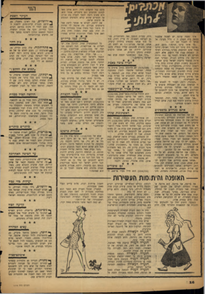 העולם הזה - גליון 1116 - 18 בפברואר 1959 - עמוד 16 | איזו נשמה עדינה יש לאהוד אלמגור ממשק בית העמק, ד .נ. גליל מערבי. אל תניחי לו לסבול זמן רב— : ״עד אותו בוקר חורפי,״ כותב הוא, ״שלגבי היה בוקר יום בהיר ואביבי,