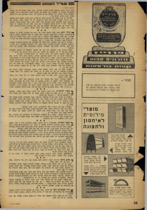 העולם הזה - גליון 1116 - 18 בפברואר 1959 - עמוד 18 | שגריר השגוווו המינוי - !ן י1ל\ז זזשבננג לשננז נזנזרטינז, נא 9ד>ו אנ\זנ !הסרגו ןבו״כיסגש לנני\זנ\ ,לא ננכל לאפשר בל נזשלנא ללא אש לגנז . מזצרי לאיחסון ולתצוגה