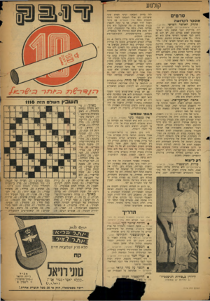 העולם הזה - גליון 1116 - 18 בפברואר 1959 - עמוד 19 | קול1וע סרטים או סקרלק דו ש ה פונדק האושר השישי (תל-אביב, תל־אביב; ארצות־הברית) .לסינים יש הגדרות מדויקות לגבי המשת מיני האושר המזומנים לאדם בעולם הזה. יש להם