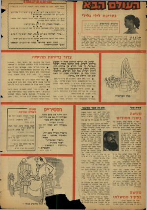 העולם הזה - גליון 1116 - 18 בפברואר 1959 - עמוד 20 | urn m uj ישראל חתמה הסבם עם ממשלת צרפת להספקת שינייםתותבות לאלג׳יריה ב ע ריכ ת ל»ל» גל» 7י מוזמנים משתתפים. אחד הקוראים מבי! המ שתתפים ב שליחת חו מר לעמוד זה