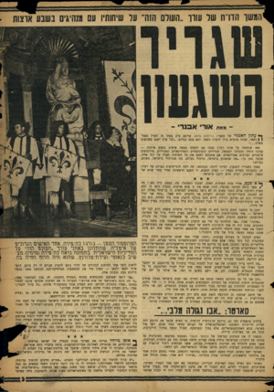 העולם הזה - גליון 1116 - 18 בפברואר 1959 - עמוד 3 | המשך הדרת שר עורו ״העולם הזה־ ער שיחותיו עם משיגים בשבע ארצות השגשן ־־ מאת אורי אבנדי ־ ך * ע ת ון האנג לי של מפא״י, ג׳רוסלם פוסט, פירסם ערב צאתי מן הארץ מאמר