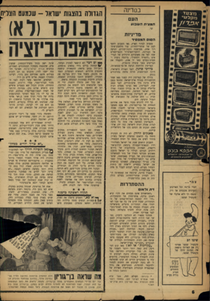 העולם הזה - גליון 1116 - 18 בפברואר 1959 - עמוד 6 | במדינה העם ת מ צי ת ה שכוו! מדיניות ה סו סהמפ סי ד מסביב לכדור הארץ, גאו השבוע רחשי לבם של שוחרי־החרות. עוד מלחמת־שיח־רור אחת, ממושכת ורבת־יסורים, הגיעה אל