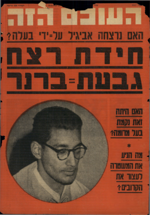 העולם הזה - גליון 1117 - 25 בפברואר 1959