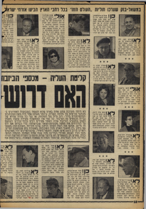 העולם הזה - גליון 1117 - 25 בפברואר 1959 - עמוד 10 | במשאל־בזק שעונו חוליות ״העולם הזה׳ בכל רחבי הארץ הביעו אזרחי ישוא}נ ^ | 1אומר דב פינקלשטיין, סוחר חיפאי יליד הארץ. הוא איננו מוכן אפילו להיכנס לשאלה אם אפשר