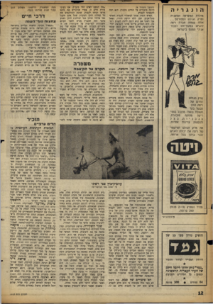 העולם הזה - גליון 1117 - 25 בפברואר 1959 - עמוד 12 | הונגריה מולדת המוסיקה הצוטנית ומרק הגולש המפורסם... אותו שמחה חברת וימה .להגיש במקוריותו לצבור אניני הטעם בישראל. »מה הטעם לאדם החי בקבוץ, אם בעזבו צורת חיים