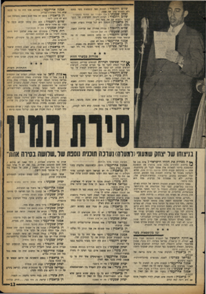 העולם הזה - גליון 1117 - 25 בפברואר 1959 - עמוד 13 | שלום רוזנפלד: לפתוח מאה קופסאות בשר במכס ולא למצוא בהן אף שעון. יצחק שמחוני נ אין להגדיר את הנזונח להסתדרד שלום רוזנפלד ז לעלות לקומה החמישית של הועד־הפועל