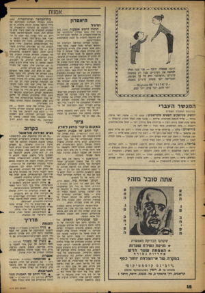 העולם הזה - גליון 1117 - 25 בפברואר 1959 - עמוד 16 | אמנות תיאטרון תרגיל ה מנ שר העבר* 1v\vnה\ 13 גלה ה טנזי ה ל ה שי ג ב קיו ס קי םהב אי םכתל ־ אביב: מנחם לוי -אלנבי, דאר מרכזי! מרדכי — על־יד התחנה המרכזית!
