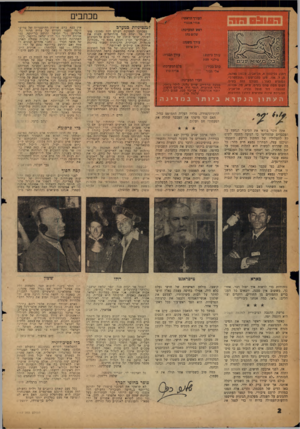 העולם הזה - גליון 1117 - 25 בפברואר 1959 - עמוד 2 | לבנטיניות במערב HWK nU D רחוב גל־קסון ,8תל-אביב, מלפזן ,26785 ת. ד .156 .מען׳ למברקים :״עולנזפרס*. המוציא לאור: העולם הזה בע״נז. דפוס משה שהם בזנ״נז, ת״א,