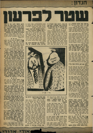 העולם הזה - גליון 1117 - 25 בפברואר 1959 - עמוד 3 | ך« משך עשר שנים תמימות, יומם • iולילה, השכם והערב, הם אמרו לנו: ״מדינה זו קיימת למען העליה.״ בעשרות מעמדים חגיגיים, במאות הכרזות בכנסת, באלפי מאמרים בעתונות,